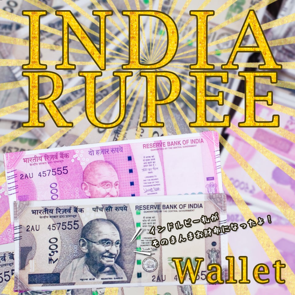 【2枚セット】インドルピー札　そのまんま財布【500ルピー・2000ルピー】　1枚目の説明写真です