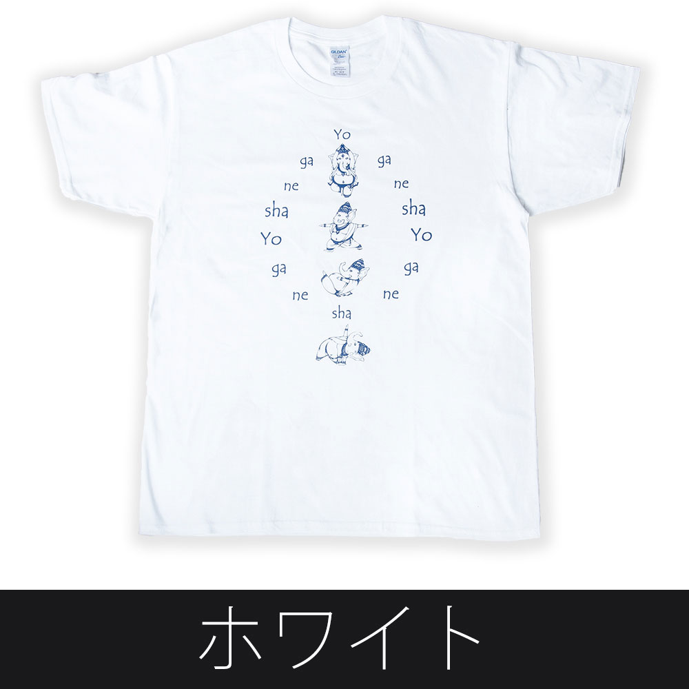 ヨガネーシャTシャツ ヨガをするガネーシャのオリジナルTシャツの選択用写真