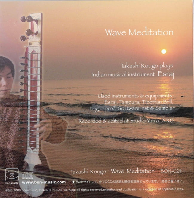 Wave Meditation 2 - ジャケットの裏面です