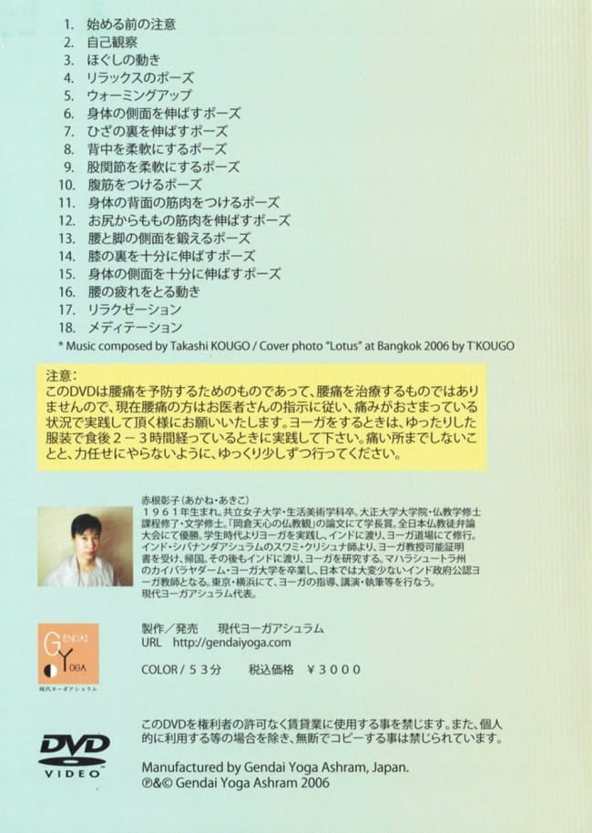 Amazon.co.jp: ベーシック・ヨーガ改訂版 [DVD] : 赤根彰子