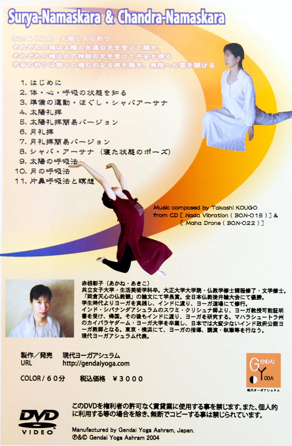 DVDでおぼえる赤根彰子の太陽礼拝と月礼拝 の通販 - TIRAKITA.COM