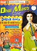 Dhol Masti 52 non stop Dandla Remixの商品写真