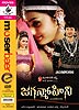 [テルグ語映画]JAGANMOHINI[DVD]の商品写真