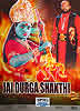 Jai Durga Shaktiの商品写真