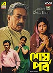 [ベンガル語映画]SESH PARBA[DVD]の商品写真