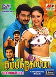 [タミル語映画]THAMBIKOTTAI[DVD]の商品写真