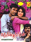 [タミル語映画]UTHAMAPUTHIRAN[DVD]の商品写真