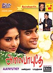 [タミル語映画]ALAIPAYUTHEY[DVD]の商品写真