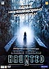HOUNTED 3D[DVD]の商品写真