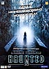 HOUNTED 3D[DVD]の商品写真