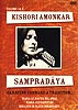KISHORI AMONKAR - SAMPRADAYA[DVD2枚組]の商品写真