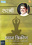 Three Meditations Inside - Dhyan Trikon [DVD]