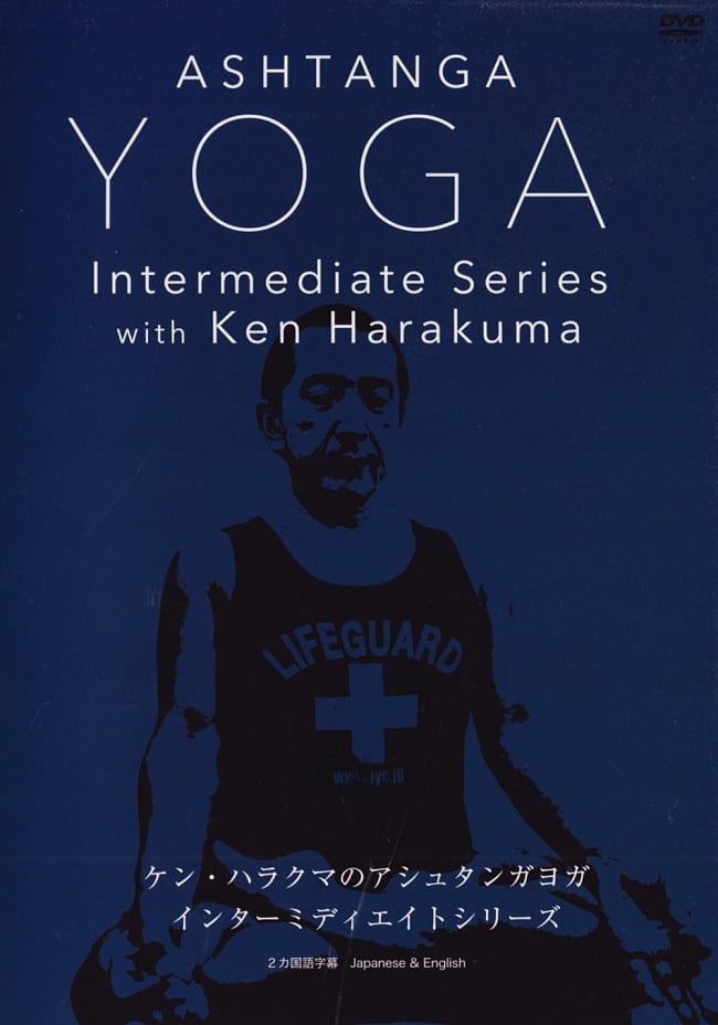 ケン ハラクマのアシュタンガヨガ インターミディエイトシリーズ[DVD]の写真ヨガ DVD,ヨガ,yoga,ケン ハラクマ