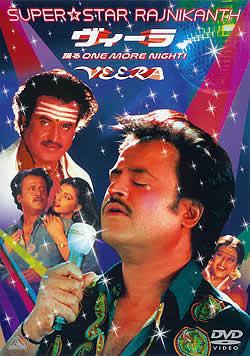 ヴィーラ - 踊る ONE MORE NIGHT !の商品写真 1枚目