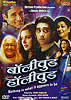 BOLLYWOOD HOLLYWOODの商品写真