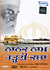 Nanak Naam Charhdi Kala [DVD]の商品写真