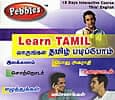 Learn TAMIL　- タミル語学習用CDROMの商品写真