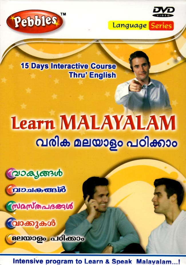 マラヤラム語を学ぶDVD - Learn Malayalam[DVD]の写真