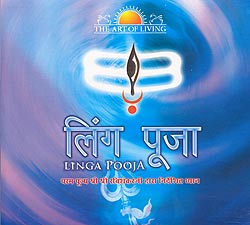The Art of Living - Linga Pooja(MCD-CLSC-1211)
