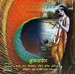 Krishnarpan - devotional songsの商品写真