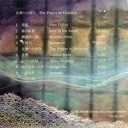 The Prayer to Goddess - 宮下 節雄 - サブ2