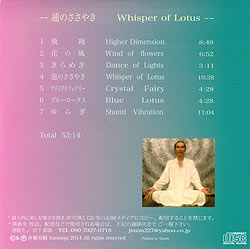 蓮のささやき - 宮下 節雄 - サブ2