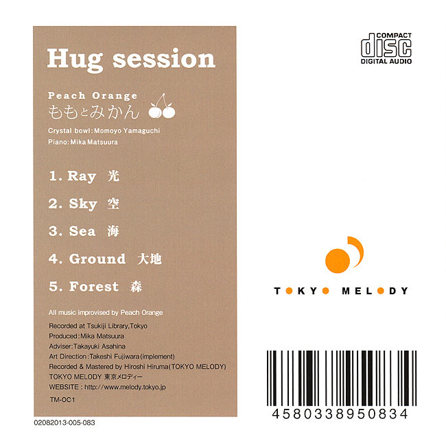 ハグ セッション - Hug Session 2 - 裏面には曲名があります。きらきらぁな感じが素敵です。