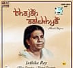 Bhajan Aalekhya - Juthika Roy Vol. 1の商品写真