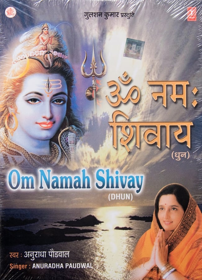 Om Namah Shivay(Dhun)の写真1枚目です。Newパッケージへデザインが変更されている場合がございますインド音楽,CD,マントラ,神様,瞑想,シヴァ