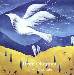 uran okajima - a princess taleの商品写真 1枚目