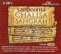 Sampoorna Chalisa Sangrah Vol. 2の写真