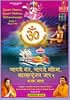 Gayatri Mantra, Gayatri Mahima, Mahamrityunjay Jaap and Bhajan Mala [DVD]の商品写真
