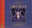 UBAR TMAR - 無限宇宙大全[CD3枚組]の商品写真