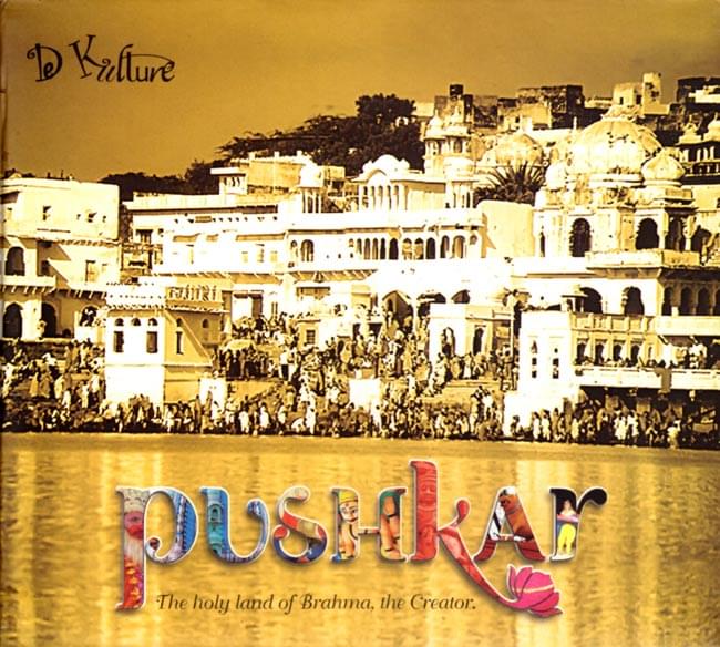 Pushkar - The Holy Land Of Brahma, The Creatorの写真