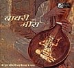 Bavri Meera - Authentic Bhajans Of Meerabaiの商品写真