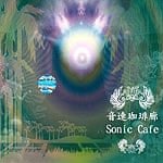 音速珈琲廊　Sonic Cafe