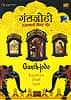 Ganth-jodo - Rajasthani Vivah Geet[2枚組]の商品写真