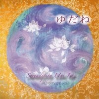 ゆだね--Surrender