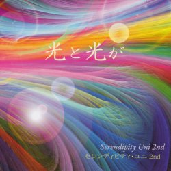 光と光がの商品写真