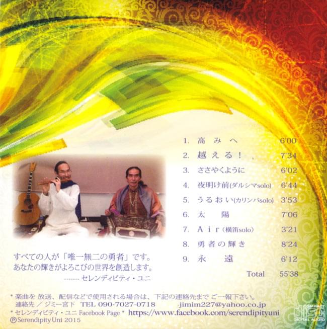 勇者の輝き Serendipity Uni 3rd 2 -