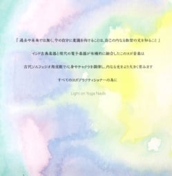 Light on Yoga Nada - for all yoga practitioners VAIKUNTHAS[CD] - サブ3