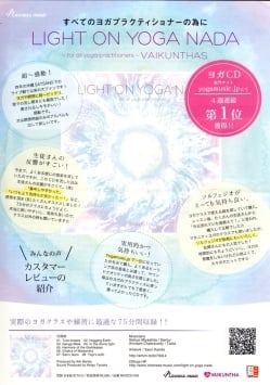 Light on Yoga Nada - for all yoga practitioners VAIKUNTHAS[CD] - サブ5