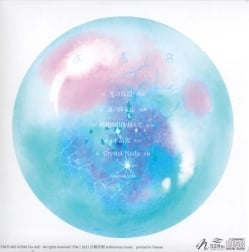 CRYSTAL NADA - 水晶宮 - Crystal Palace[CD] - サブ2