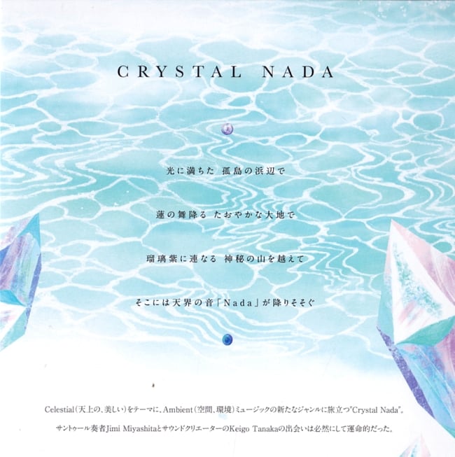 CRYSTAL NADA - 水晶宮 - Crystal Palace[CD] 3 - CDのレーベル面です