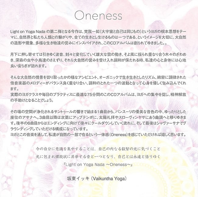Light on Yoga Nada - Oneness[CD] 2 - 