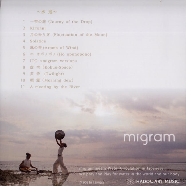 migram -松久 浩之 & Aki-Ra Sunrise[CD] 2 - ジャケットの裏面です