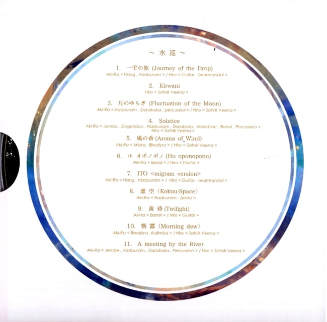 migram -松久 浩之 & Aki-Ra Sunrise[CD] 4 - 