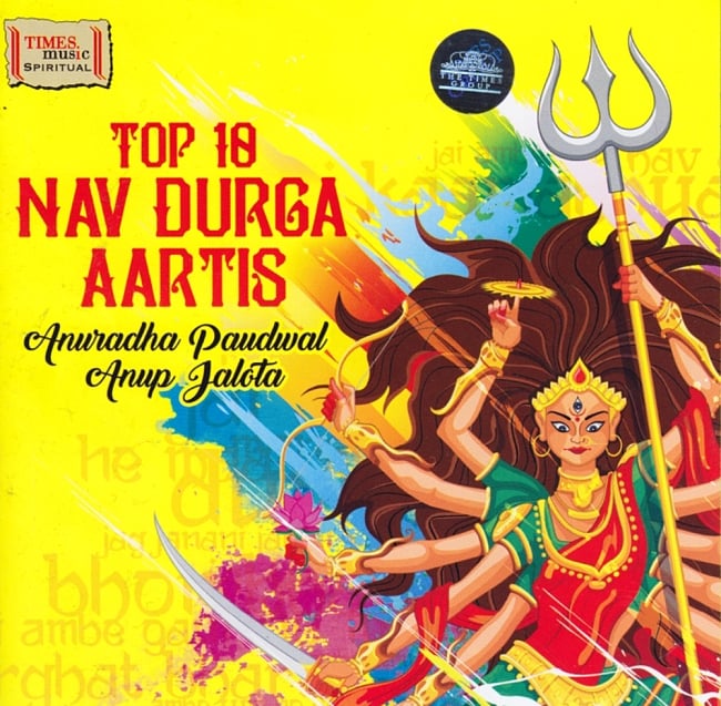 Top 10 Nav Durga Aartis[CD]の写真1枚目です。AARTI,マントラ,インド声楽,ドゥルガー