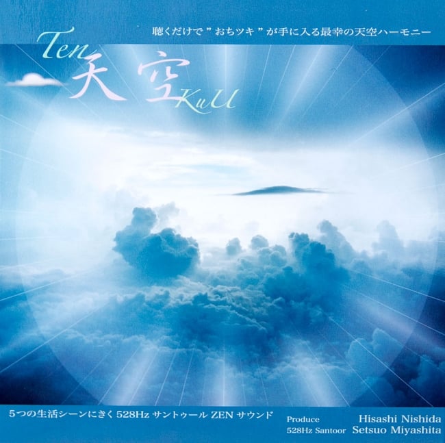天空 - Tenkuu[CD] - 宮下節雄の写真ジミー宮下、サントゥール、禅,ヨガ,整体,瞑想,YOGA,ヨーガ,ヒーリング,CD