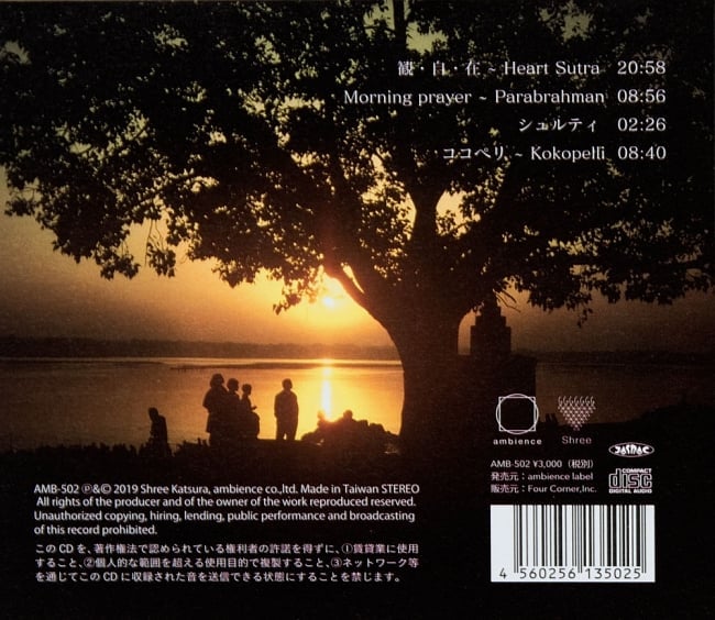 観・自・在 - Heart Sutra[CD] 2 - ジャケットの裏面です